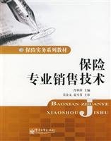 9787121061776: Insurance professional sales techniques(Chinese Edition)