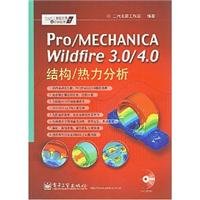 9787121062018: ProE工业设计院之分析设计:ProMECHANICAWildfire3040结构热力分析