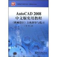 Imagen de archivo de AutoCAD2008 Chinese practical tutorial (mechanical design) guidance and practice(Chinese Edition) a la venta por liu xing