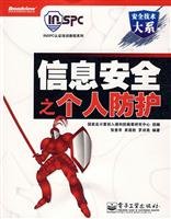 Imagen de archivo de Security Technology largest department the INSPC certification training tutorial series: personal protective safety(Chinese Edition) a la venta por liu xing