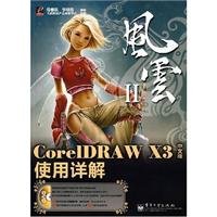 9787121063442: CorelDRAWX3 use Chinese Detailed (with CD)(Chinese Edition)