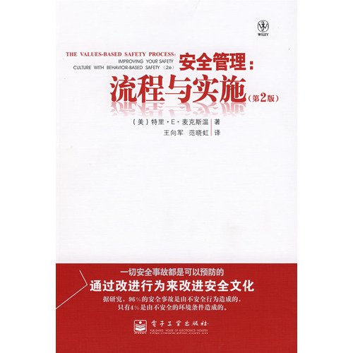 Imagen de archivo de Security Management: Process and Implementation (2nd Edition)(Chinese Edition) a la venta por liu xing