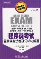 9787121065521: simulation programmer exam papers and analysis of the whole truth and answers (National Computer technology and software professional and technical qualifications (level) test preparation books)(Chinese Edition)