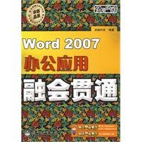 9787121066160: Word 2007 mastery of office applications (with CD)(Chinese Edition)