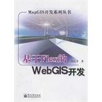 9787121066665: 基于Flex的WebGIS开发