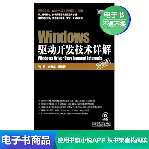 9787121068461: Windows Driver Development Detailed: Collector s Edition(Chinese Edition)