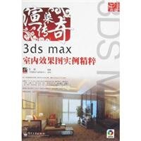9787121070648: 3ds max instance rendering the essence of the legendary (with CD)(Chinese Edition)