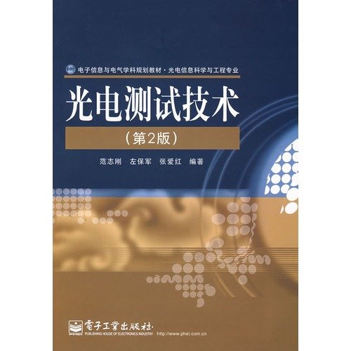 Imagen de archivo de Electronic Information and Electrical discipline planning textbook optoelectronic information science and engineering: photoelectric test technology (2)(Chinese Edition) a la venta por liu xing