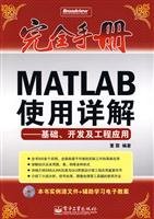 9787121073977: MATLAB use Detailed: Basic. development and engineering Application(Chinese Edition)