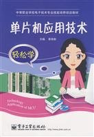 Imagen de archivo de Secondary vocational schools. professional skills development of electronic technology training materials: SCM application technology(Chinese Edition) a la venta por liu xing