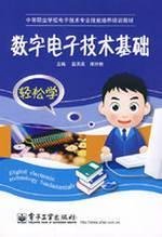 Stock image for Secondary vocational schools electronic technology professional skills development training materials: Fundamentals of Digital Electronics(Chinese Edition) for sale by liu xing