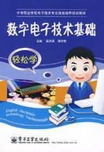 9787121076879: Digital Electronic Technology(Chinese Edition)