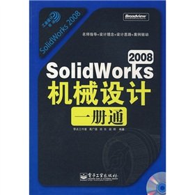 Stock image for An industrial design through: SolidWorks 2008 mechanical design of a pass(Chinese Edition) for sale by liu xing