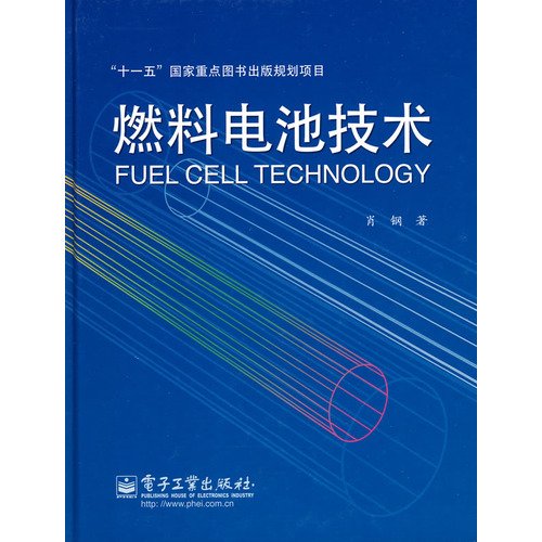 9787121077708: fuel cell technology(Chinese Edition)