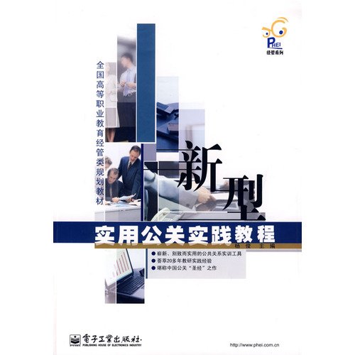 9787121079726: utility model of public relations practice tutorials(Chinese Edition)