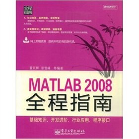 9787121080197: MATLAB 2008 full guide(Chinese Edition)