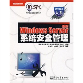 9787121081392: Largest department of security technology the INSPC certification training tutorial series: WIndows Server 2003 system security management(Chinese Edition)