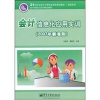 Imagen de archivo de Accounting information application training ( 2007 New Standards ) (with CD 1 )(Chinese Edition) a la venta por liu xing