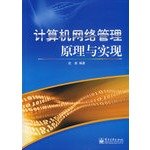 9787121084638: Computer Network Management Principles and Implementation(Chinese Edition)