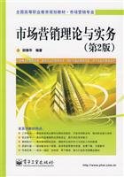 9787121085659: Marketing Theory and Practice (2nd Edition)(Chinese Edition)