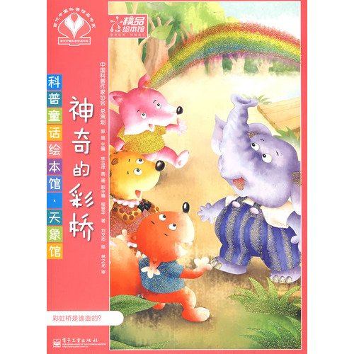 9787121086236: popular fairy painting museum Sky Museum: The Magic of Color Bridge (Full Color) (Paperback)(Chinese Edition)