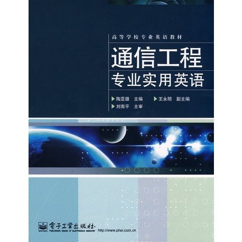9787121086304: College English Textbook: Communication Engineering Practical English(Chinese Edition)