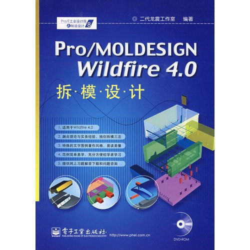 9787121087172: ProMOLDESIGN Wildfire 4.0 form removal Design - (with DVD discs 1)(Chinese Edition)