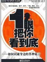 Immagine dell'editore per one you see in the end: how to see through the lies all around(Chinese Edition) venduto da liu xing