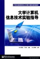 9787121088490: 21 public course for university teaching computer programming: Experiments of Computer Information Technology guidance