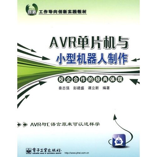 9787121088599: Task-oriented innovative practice materials: AVR microcontroller with a small robot production(Chinese Edition)