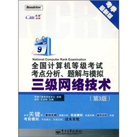 9787121088810: National Computer Rank Examination test sites analysis. problem solution and simulation - - three network Technology (3rd Edition)(Chinese Edition)