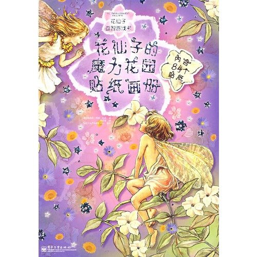 Stock image for Flower fairy dress puzzle game(Chinese Edition) for sale by liu xing