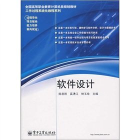 9787121089602: software design(Chinese Edition)