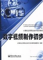 9787121091391: vocational training Computer Tutorial: Digital video production preliminary(Chinese Edition)