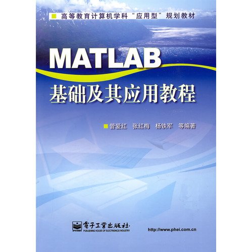 Imagen de archivo de Higher education of computer science applied planning materials: MATLAB base its application tutorial(Chinese Edition) a la venta por liu xing