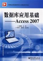 9787121093777: database applications base - - Access 2007(Chinese Edition)