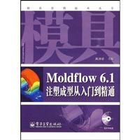 9787121094767: Moldflow 6.1 Introduction to the injection molding from a master - (with DVD discs 1)(Chinese Edition)