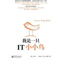 9787121095092: I is a small IT bird(Chinese Edition)