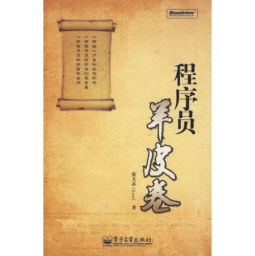 Stock image for programmer scrolls(Chinese Edition) for sale by ThriftBooks-Atlanta