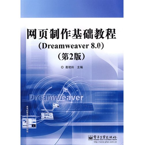 9787121095306: Web production Essentials (Dreamweaver 8.0) (2)(Chinese Edition)