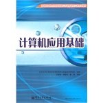 9787121095528: computer application of basic(Chinese Edition)