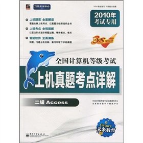 9787121095764: test sites on the machine Zhenti Detailed - two Access NCRE(Chinese Edition)