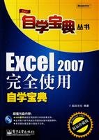 Stock image for Excel 2007 full use of self-Collection - Collector s Edition - (including Disc 1)(Chinese Edition) for sale by WorldofBooks
