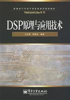 Stock image for New Electrical and Electronic Information undergraduate planning materials TMS320C28x series: DSP principles and application technology(Chinese Edition) for sale by liu xing