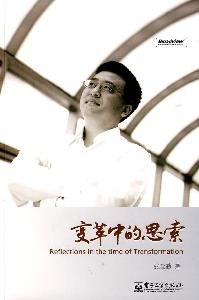 Stock image for change in thinking: Ya-Qin Zhang decoding Innovation (Paperback) for sale by SecondSale