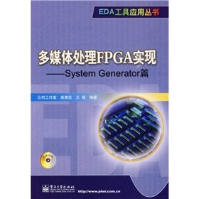 9787121097768: 多媒体处理FPGA实现——System Generator篇(含光盘1张)