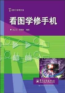 9787121098697: plug-in cell phone repair school (including CD 1)(Chinese Edition)