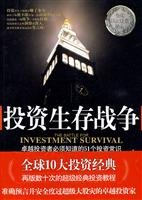 Beispielbild fr investment to survive the war(Chinese Edition) zum Verkauf von liu xing