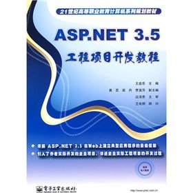 Stock image for 21st Century Higher Vocational Education Repeater Series planning materials: ASP.NET 3.5 project development tutorial(Chinese Edition) for sale by liu xing