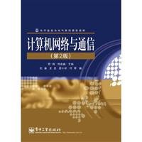 9787121101618: computer networks and communication(Chinese Edition)